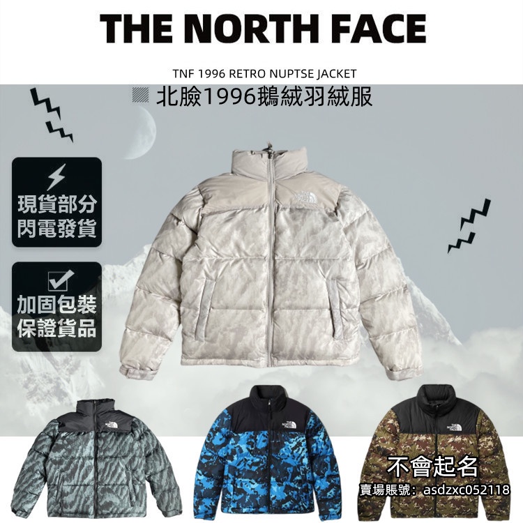 The North Face 男生 女生 鵝絨 羽絨服 北臉 復古 1996 TNF 基本款 外套 冬季保暖 拼接 情侶