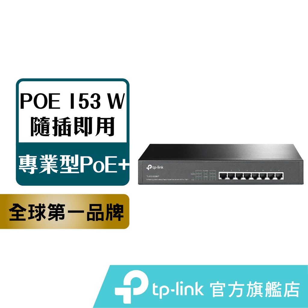 TL-SG1008MP的價格推薦 - 2024年3月| 比價比個夠BigGo