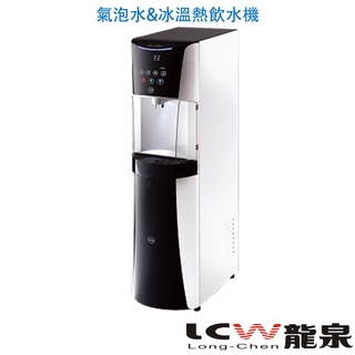 【LCW龍泉】氣泡水飲水機直立型LC-8872-1AB(白)