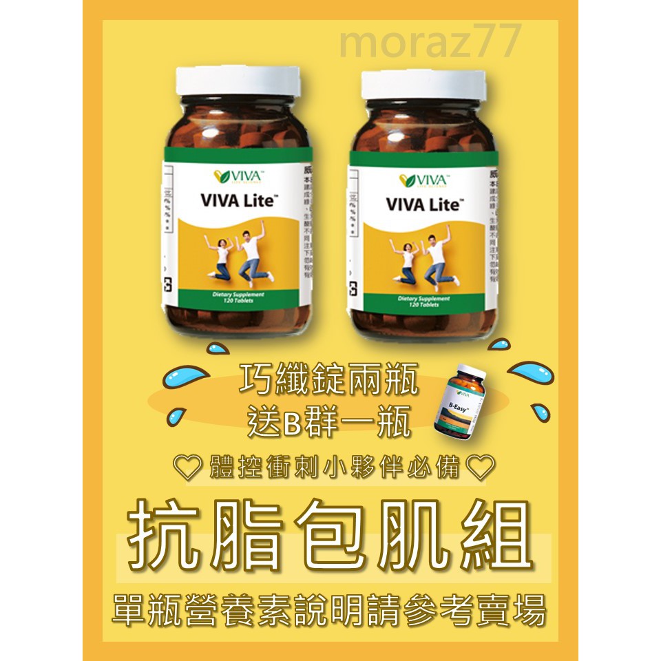 (免運) 威望巧纖抗脂包肌組 VIVA Lite 美商威望