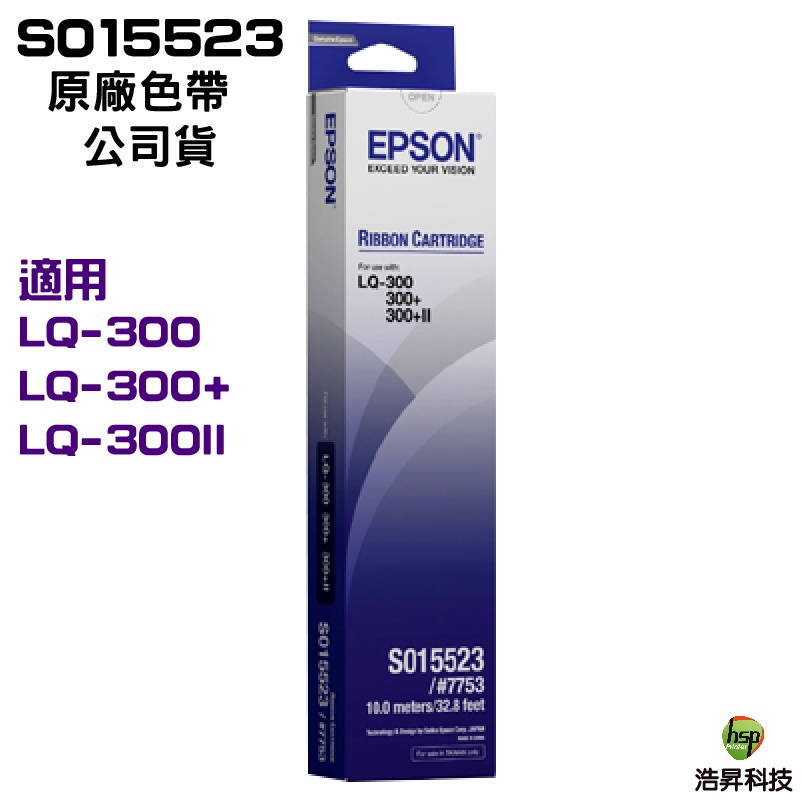 EPSON S011523 S015506 LQ300 LQ300Ⅱ 原廠色帶