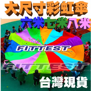 【Fittest】台灣現貨 彩虹傘 7米 8米 9米 10米彩虹傘 氣球傘 兒童傘 空氣傘