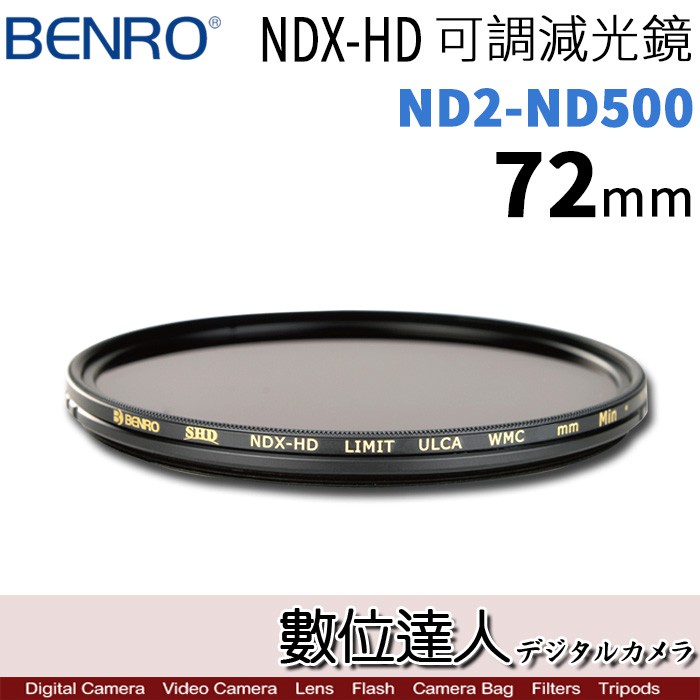 BENRO 百諾 SD NDX-HD LIMIT ULCA WMC 72mm 可調式減光鏡 (ND2-ND500)