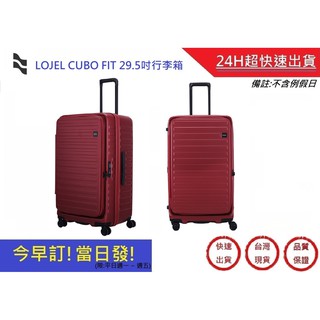 【LOJEL CUBO FIT】新版29.5吋擴充拉桿箱-酒紅色 胖胖箱行李箱 旅行箱｜超快速購物中心