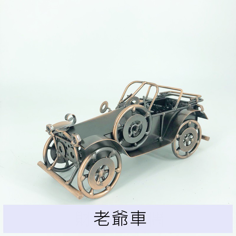 【現貨】 老爺車模型 車模型 復古車 古董車模型 拍照道具 模型收藏