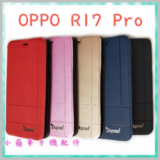 ''Dapad'' 經典隱扣皮套 OPPO R17 Pro (6.4吋) 手機殼 保護殼 保護套 手機皮套