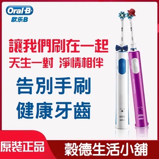 🧛3D回轉 充電指示燈 充電式 美齒神器 德國百靈 歐樂B PRO600 Plus Oral-B 電動牙刷