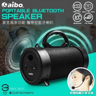 貝比童館 aibo L158 麥克風多功能 攜帶型藍牙喇叭(隨身碟/TF卡/FM) 公司貨