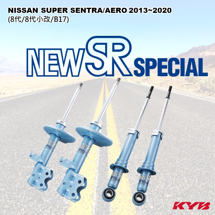 (現貨)KYB NEW-SR 藍筒 日本 運動型 避震器 筒身 NISSAN SUPER SENTRA/AERO B17