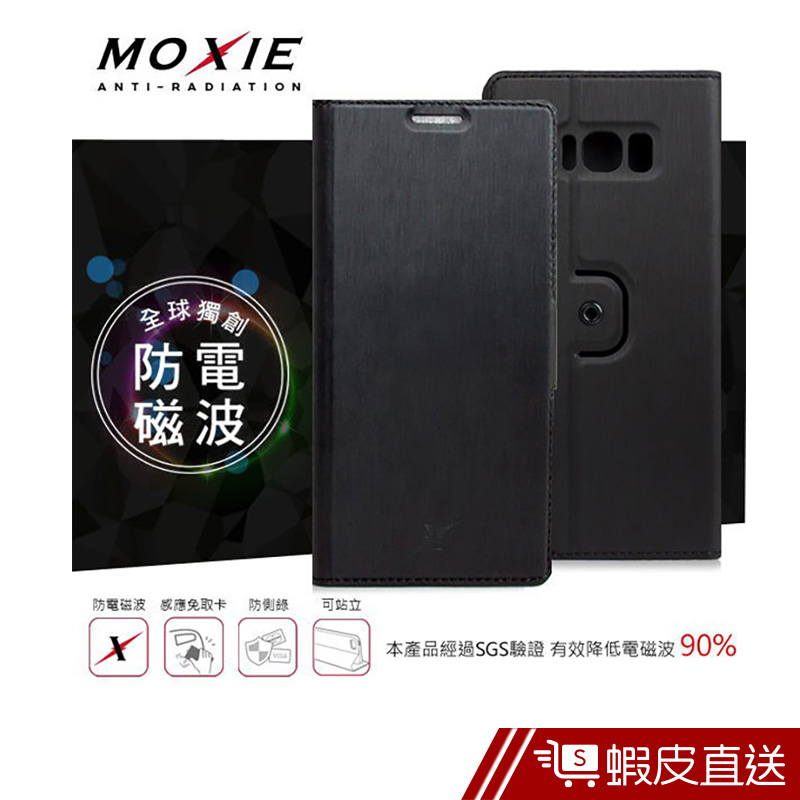 Moxie X-SHELL Samsung Galaxy S8+(6.2吋)電磁波防護手機套  現貨 蝦皮直送