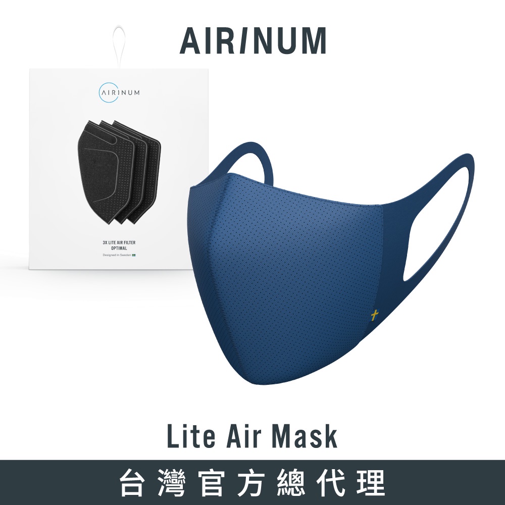 瑞典Airinum Lite Air Mask 口罩+濾芯組合 - 極光藍 (含一盒口罩+一盒濾芯)