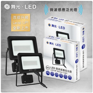 🔥免運促銷🔥舞光 微波感應燈 薄型 LED 20W/30W 感應投光燈 IP66 省電防水驅動器 白光/黃光 全電壓