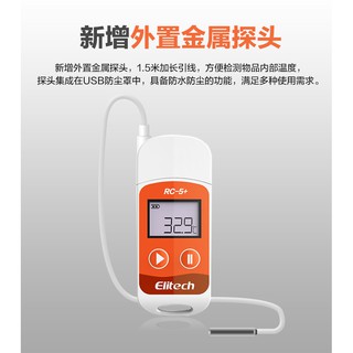 精創記錄器 RC-5+ 附外接探頭 USB溫度記錄儀 溫度記錄器 溫濕度記錄器 免軟體 Windows/Mac系統