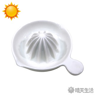 陶瓷手動榨汁器 榨汁機 壓汁器 陶瓷【晴天】