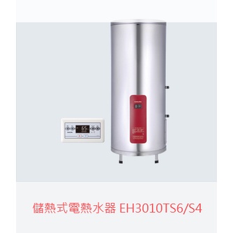 (自取有優惠價)櫻花牌EH3010TS4S6儲熱式電熱水器 外接式控制器