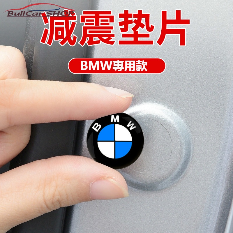 BMW 寶馬 車門減震墊 F10 F30 E46 E60 E90 X1 X3 X5 X6 避震膠貼 後備箱 隔音墊 貼片