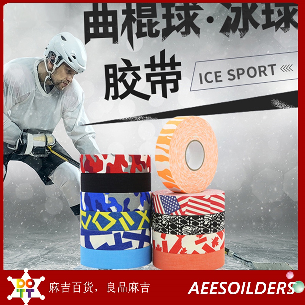 【銳鋒 滿99出】 Hockeytape曲棍球膠帶 透明運動膠帶 防水高粘防滑球杆膠布