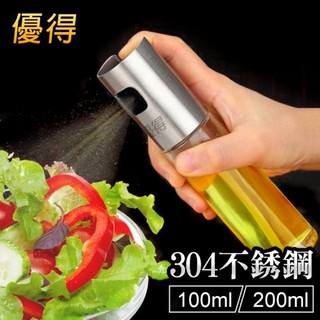 優得控油噴霧瓶100ml/200ml 酒精噴瓶 氣炸鍋噴油罐 304不鏽鋼玻璃 氣壓噴油瓶 油壺 調味瓶烤肉