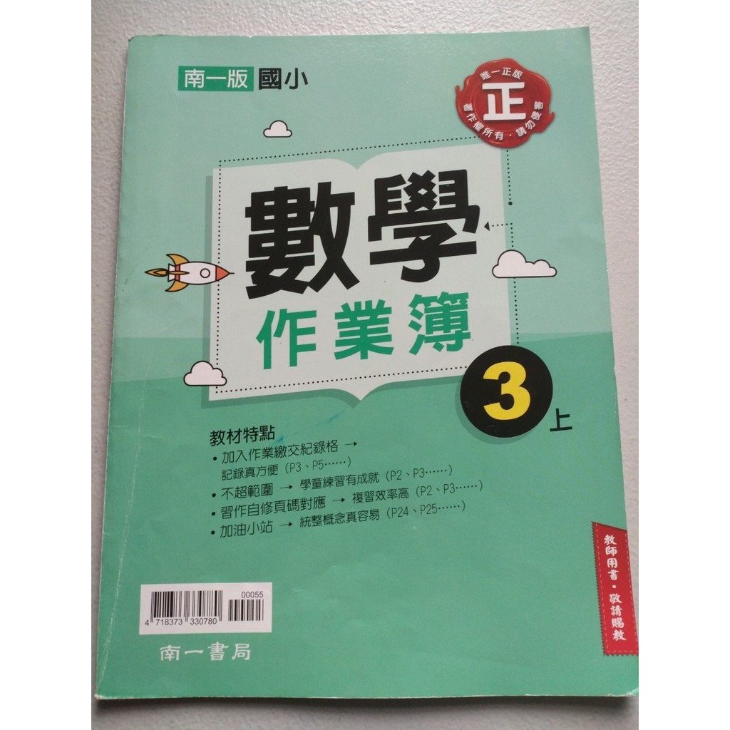 三年級作業簿答本隨堂演練重點復習練習簿解答本三上 三下康軒 南一 翰林國小國語 數學 自然 社會 蝦皮購物