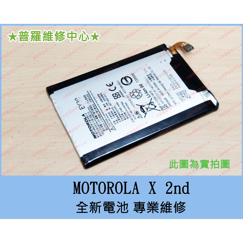 普羅維修中心 新北 高雄motorola X 2nd 全新電池ey30 Xt1096 Xt1097 可代工維修 蝦皮購物