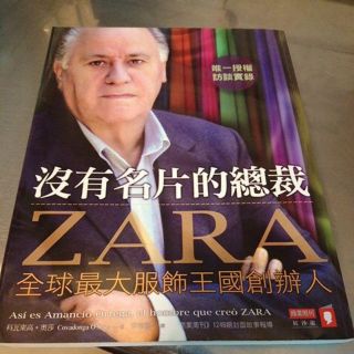 沒有名片的總裁ZARA 全球最大服飾王國創辦人-Q3