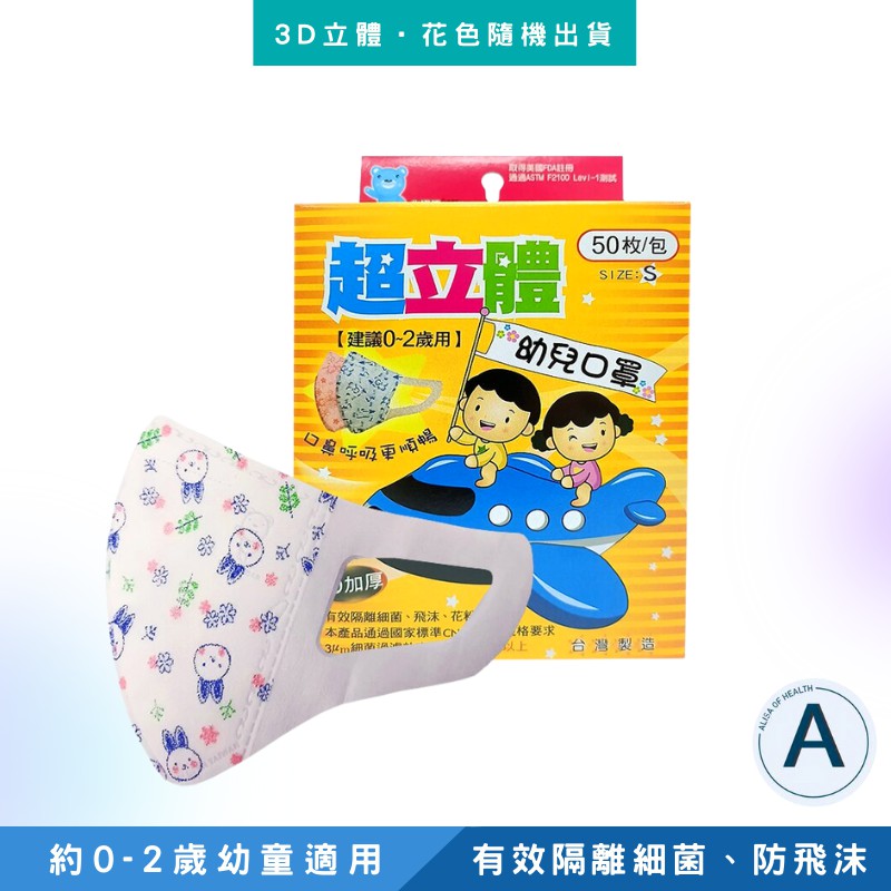 北極熊 3D 超立體幼兒醫用口罩50片/盒(S)適用0~2歲(M)適用3~5歲(未滅菌)  花色隨機