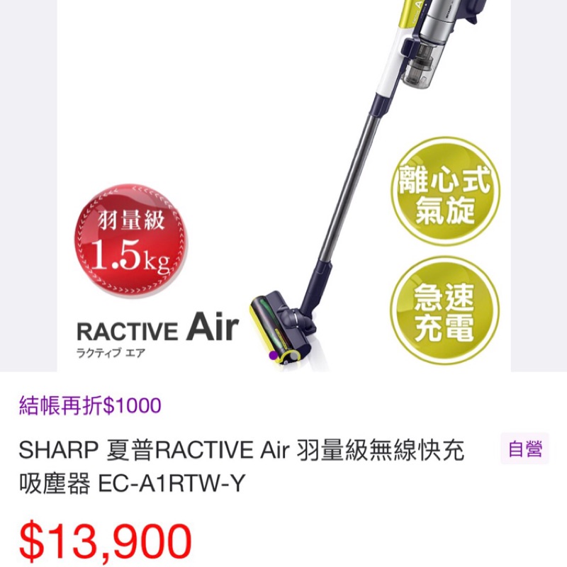 SHARP夏普RACTIVE Air羽量級無限快充吸塵器EC-AERTW-Y