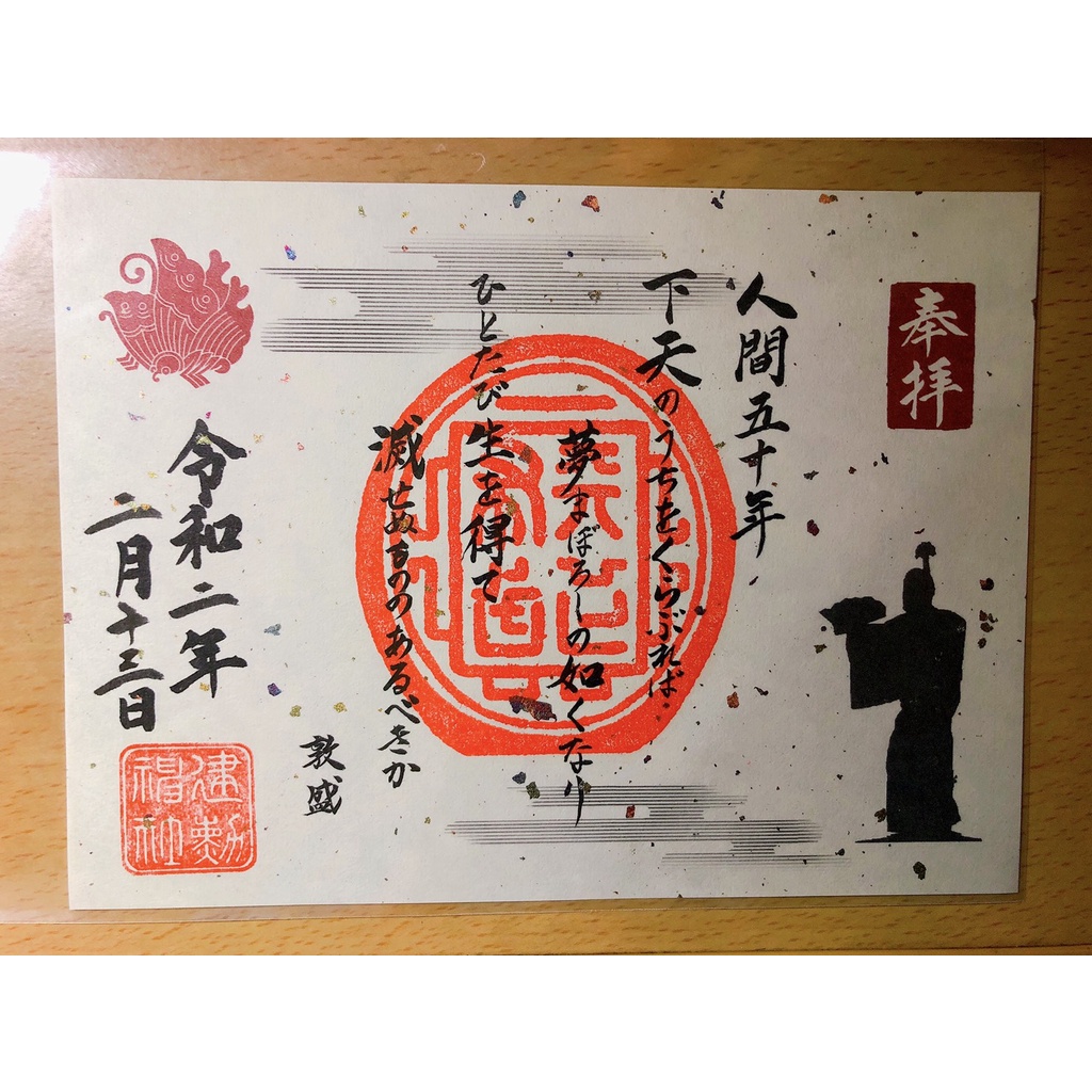 西宮神社福守戀愛御守建勳神社藤森神社勝守由岐神社下鴨神社土鈴京都大神宮本法寺安井金比羅宮朱印帳本 蝦皮購物