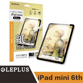LEPLUS 2021 iPad mini (第6世代) 擬紙質螢幕保護貼