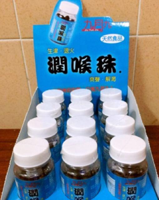 現貨供應 潤喉珠一盒 12瓶 九月九 最新效期 蝦皮購物