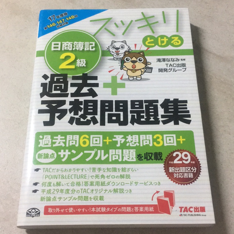 日商簿記2級過去 予想問題集 蝦皮購物