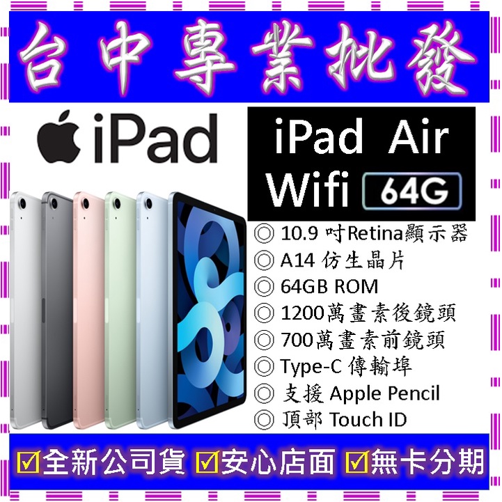 【專業批發】全新公司貨 蘋果Apple iPad Air 4 四代 (2020) Wi-Fi 64GB　10.9吋