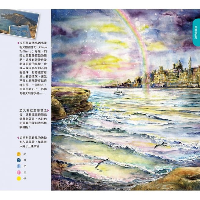 瑞昇 杉原美由樹的地中海水彩色鉛筆lesson 3 蝦皮購物