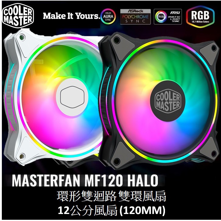 [嚴選電競] 酷碼 環形 雙環風扇 MasterFan MF120 HALO ARGB 風扇 機殼 散熱 阿哲 白色版