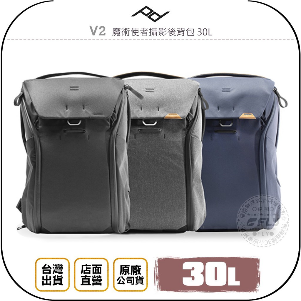 【飛翔商城】PEAK DESIGN V2 魔術使者攝影後背包 30L◉台灣公司貨◉單眼相機包◉雙肩後背包