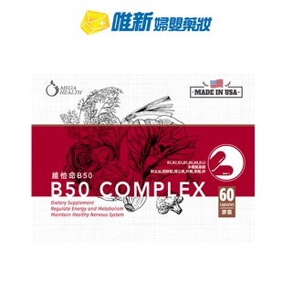 【美佳沛力】維他命B50複方膠囊