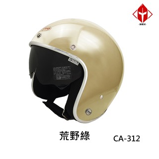 EVO 安全帽 CA-312 復古帽 精裝銀邊 內墨鏡 荒野綠 半拆洗 半罩 正版授權
