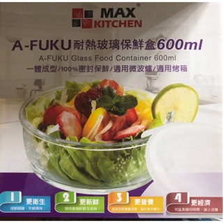 全新~ 耐熱玻璃保鮮盒600ml