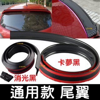 【彰化現貨】尾翼 M3 擾流 鴨尾 小鴨尾 壓尾 擾流板 定風翼 卡夢 碳纖維 CARBON 導流板 空力套件 通用