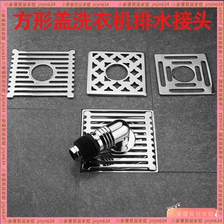 小麥 洗衣機下水管地漏專用接頭二閤一防漏水排水反溢水三通兩用方形蓋e701洗衣機排水 地漏 排水接頭 地漏接頭 HSYH
