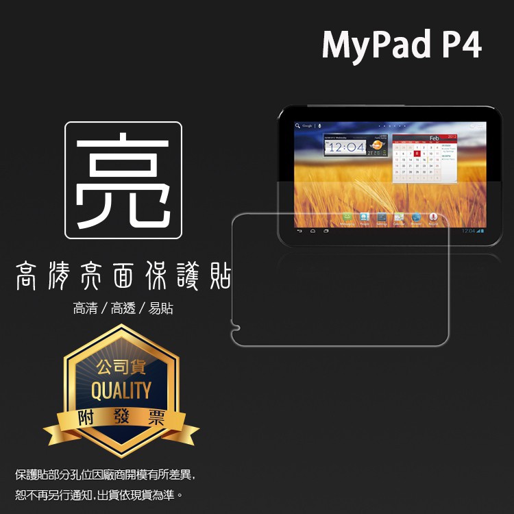 亮面螢幕保護貼 TWM 台灣大哥大 MyPad P4 P1 P2 P3 平板保護貼 軟性膜 亮貼 亮面貼 保護膜 平板貼