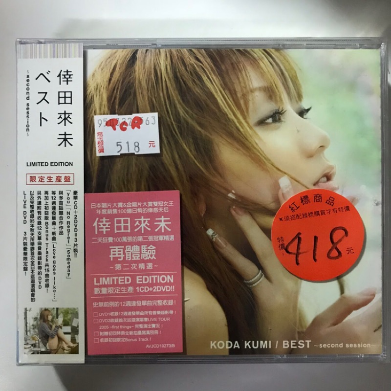 倖田來未best Second Session 再體驗第二次精選台壓cd 2dvd 蝦皮購物