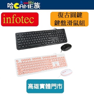 infotec 英富達 INF-KM-102 復古圓鍵USB有線鍵盤滑鼠組 KM102 薄型鍵盤邊框 104鍵標準鍵盤