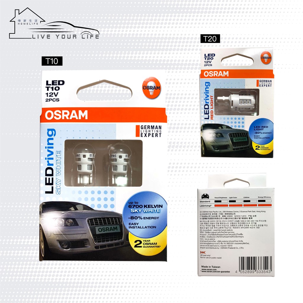 【現貨】快速出貨 OSRAM LED T10 6000K 超白光 車內燈 室內燈 T20 紅色 剎車燈 雙芯 台灣製