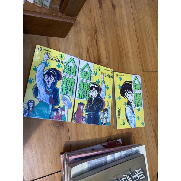 人類貓科1 3 水谷直樹有章 蝦皮購物