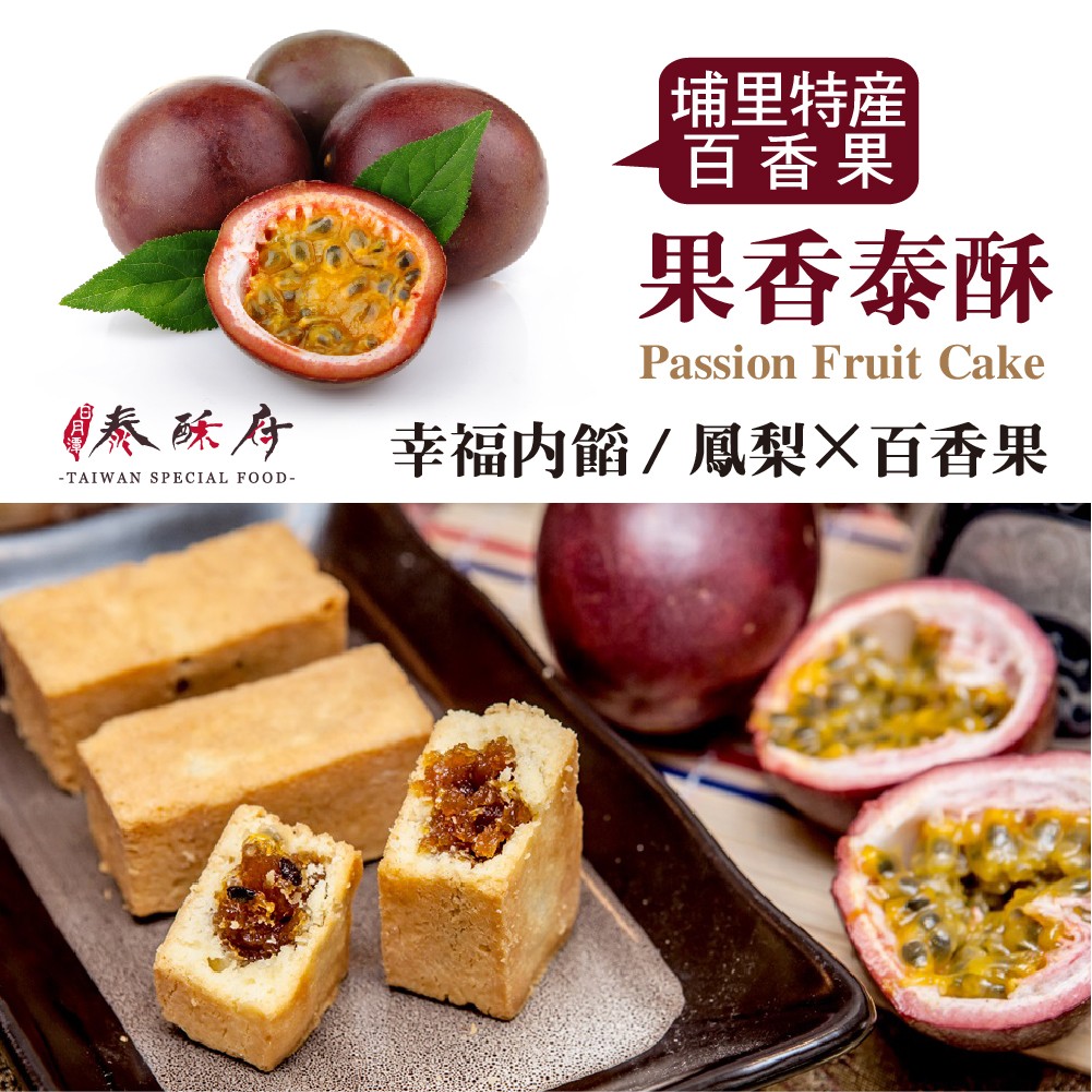 南投 埔里美食 泰酥府手工鳳梨酥的食記 菜單價位 電話地址