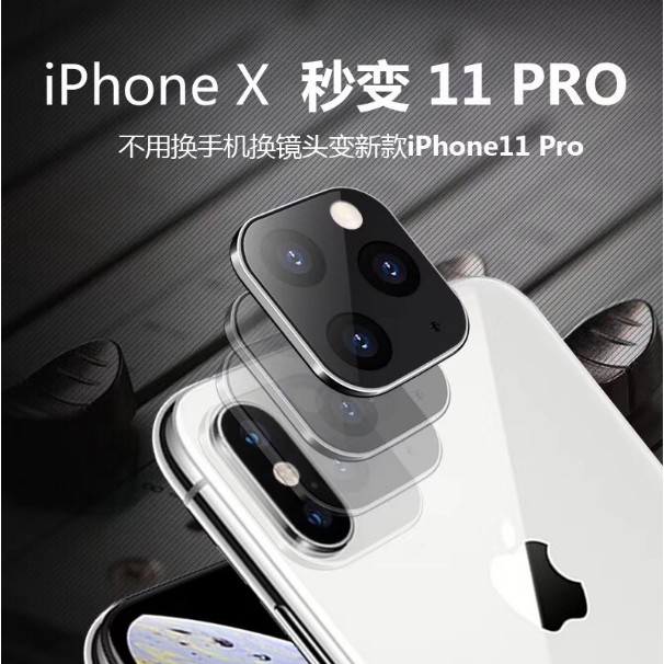 X變11 改装镜头贴 iPhone X XS max秒變iPhone 11 Pro Max鏡頭膜 鏡頭保護貼 玻璃鏡頭蓋