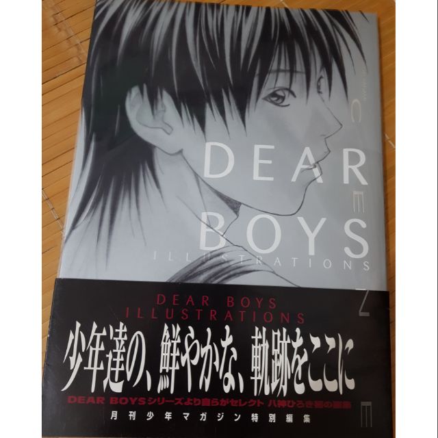 DEAR BOYS ILLUSTRATIONS SCENE 画集-