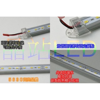 《晶站》各色 LED 5630燈管 30公分 超省電 鋁基板 LED燈管 招牌燈 裝飾燈 攤位燈 珠寶燈 手飾燈 櫃臺燈