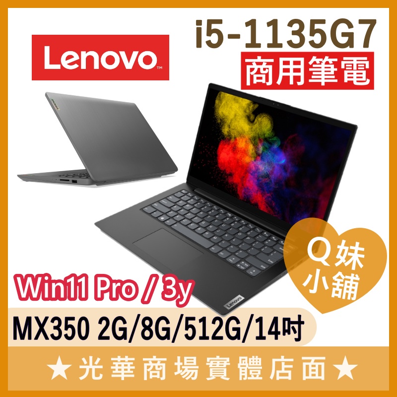 Q妹小舖❤ V14 Gen2 82KAA082TW I5/MX350/14吋 聯想Lenovo 商用 商務 獨顯 筆電